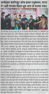 76th republic day celebration at Ambedkar institute higher education Patna
