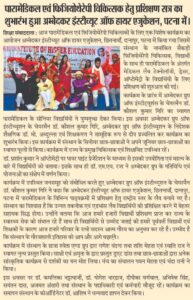 Paramedical Courses training inauguration