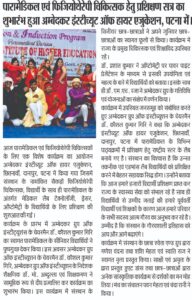 Paramedical Training Inauguration at Ambedkar Institute of Higher Education Chhitnawa