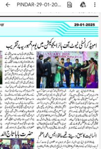 Republic Day Celebration at Ambedkar Institute of Higher Education Urdu News Paper