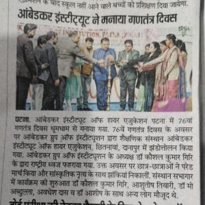 Republic day Celebration at Ambedkar institute of higher education Patna
