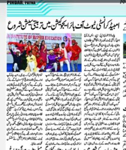 paramedical course inauguration Urdu news paper