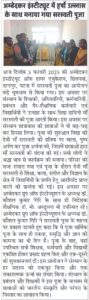 Ambedkar Institute of Higher Education Saraswati Puja Press release
