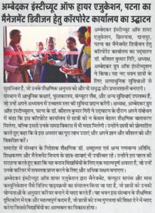 Grand Opening of Corporate Office for Management Training at Ambedkar Institute of Higher Education Patna