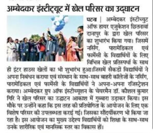 Inauguration of Sports complex at Ambedkar Institute of Higher Education