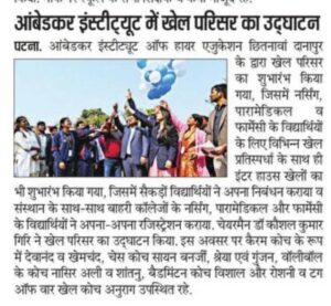 Inauguration of Sports complex