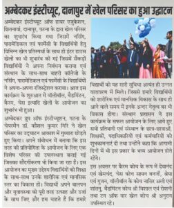 Inauguration of sports news