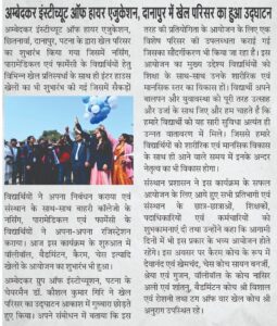 Inauguration of sports news at Ambedkar Institute of Higher education