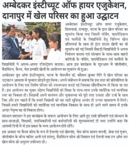 Inauguration of sports news at Ambedkar institute of Higher Education