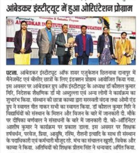 Induction Program at Ambedkar Institute of Higher Education Press release 5