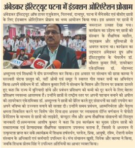 Induction Program at Ambedkar Institute of Higher Education Press release 6