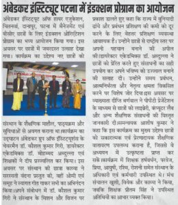 Induction Program at Ambedkar Institute of Higher Education Press release 7