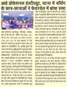 Aihe Professional Institute Mathiyapur Nursing Students Farewell Ceremony Patna