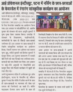 Nursing College Farewell Ceremony Mathiyapur Patna