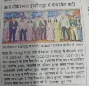 Aihe Professional Institute Mathiyapur Nursing Students Farewell Ceremony Patna
