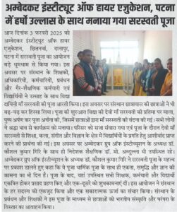 Saraswati Puja Celebration at Ambedkar Institute of Higher Education