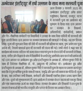 Saraswati Puja Celebration press release