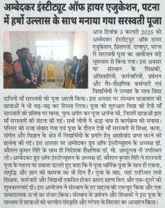 Saraswati puja celebration news