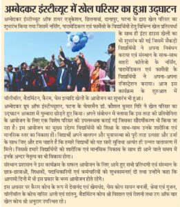 Sports events at Ambedkar institute of Higher Education (2)