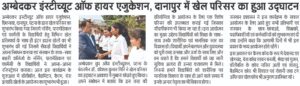 Top sports of news at Ambedkar institute of Higher Education