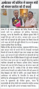 Dr. Kaushal Kumar Giri, Chairman of Ambedkar Law College, Patna, presenting a bouquet and memento to Bihar's new Law Minister, Shri Mangal Pandey.