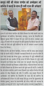 Dr. Kaushal Kumar Giri, Chairman of Ambedkar Law College, Patna, presenting a bouquet and memento to Bihar's new Law Minister, Shri Mangal Pandey.