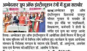 Holi Milan Samaroh at Amebdkar Institute of Higher Education, Patna