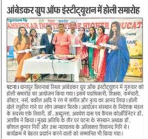 Holi Milan Samaroh at Amebdkar Institute of Higher Education, Patna