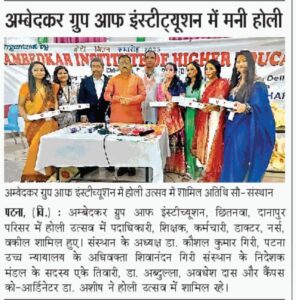 Holi Milan Samaroh at Amebdkar Institute of Higher Education, Patna
