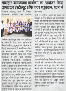 Nutrition Awareness Program at Ambedkar Institute, Patna