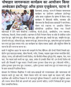 Nutrition Awareness Program at Ambedkar Institute, Patna