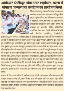 Nutrition Awareness Program at Ambedkar Institute, Patna