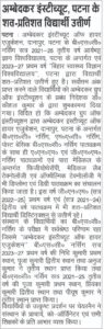 Students of Ambedkar Institute performed exceptionally well.