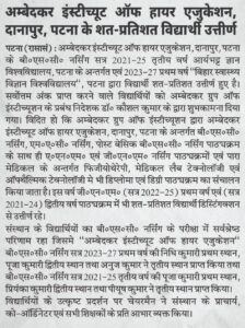 Students of Ambedkar Institute performed exceptionally well.